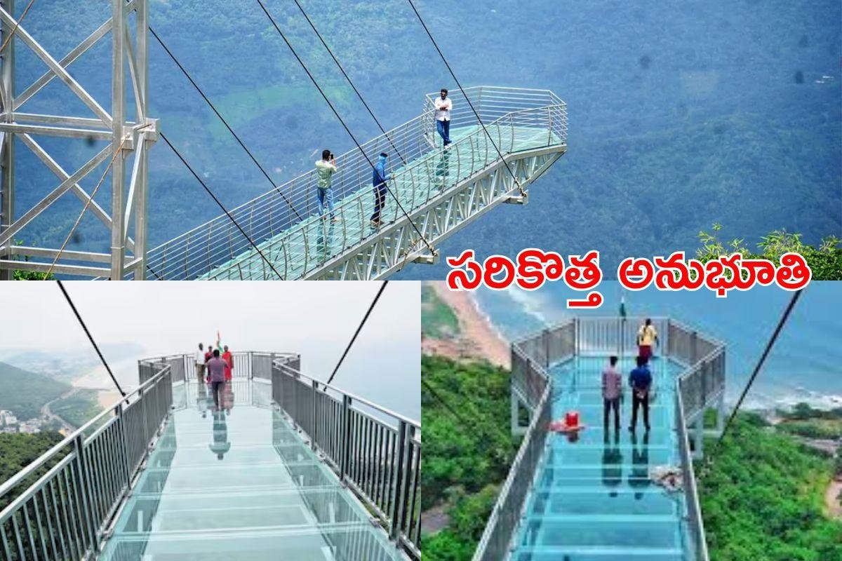 Vizag Glass Bridge: దేశంలోనే పొడవైన గ్లాస్ బ్రిడ్జ్.. మన వైజాగ్ లో..